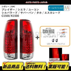 シボレー（CHEVROLET） タホ サバーバン LEDテールランプ インナー