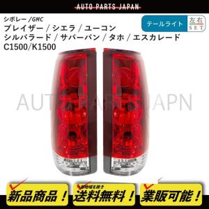 H*3様 サバーバン ユーコン タホ エスカレード LED テール 左右セット 楽天市場】送料無料 シボレー タホ サバーバン / GMC ユーコン