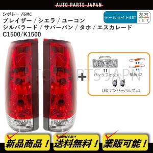 シボレー（CHEVROLET） タホ サバーバン LEDテールランプ インナー