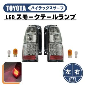 特価SALE] 185系 ハイラックス サーフ SSRX-LTD LEDハイマウント
