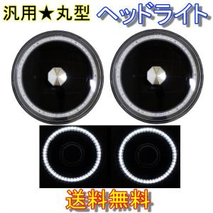 汎用 丸型 HI/LO切替 7インチ LEDイカリングプロジェクターフロント
