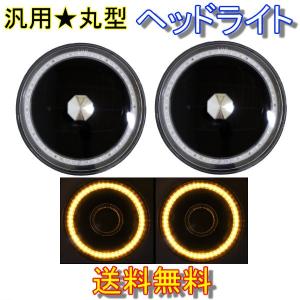 汎用 丸型 HI/LO切替 7インチ LEDイカリングプロジェクターフロント