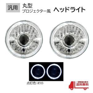 汎用 丸型 HI/LO切替 7インチ LEDイカリングプロジェクターフロント