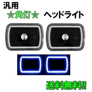 角目4灯 ブルークリスタル ヘッドライト 角 青 ガラスレンズ 左右2個
