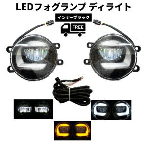 汎用 丸型 丸灯 フロント ファイバーLED フォグランプ 左右 デイライト付き インナーブラック タンドラ プリウス ヴィッツ ハイラックス｜auto-parts-jp