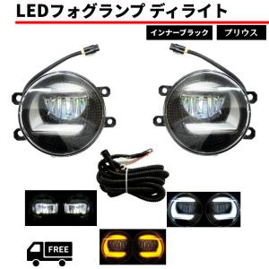 汎用 丸型 丸灯 フロント フォグランプ ファイバー LED 左右 デイライト付き インナーブラック プリウス 他 流用 トヨタ 共通｜auto-parts-jp