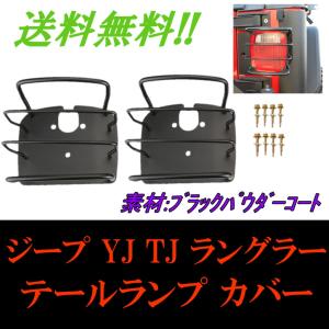 TJ ラングラー テールランプ クライスラー ジープ
