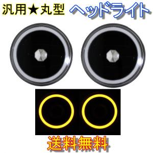 丸型 7インチ 内蔵ウィンカー ガラスレンズ ヘッドライト SET セット
