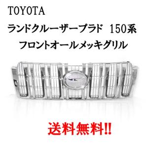 トヨタ（TOYOTA） 【正規品】トヨタ 150 ランドクルーザープラド 後期