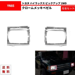 ハイラックス ピックアップ -97y LN86 フロントグリル YN80 YN86 LN85