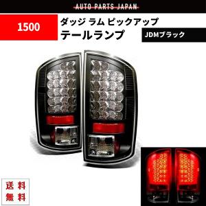 ダッジ ラム ピックアップ 02y - 06y JDM ブラック LED テールランプ 左右セット ...