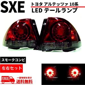 アルテッツァ スモークテール GXE10 SXE10 最終値下げ アルテッツァ スモークテール GXE10 SXE10 最終値下げ トヨタ