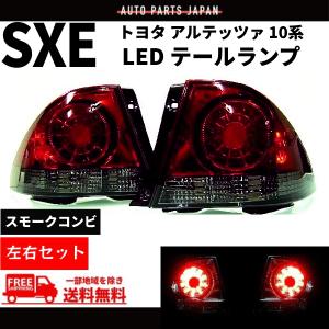 トヨタ アルテッツア テールランプ リヤ 4灯セット トヨタ アルテッツア テールランプ リヤ 4灯セット トヨタ