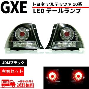 トヨタ アルテッツァ GXE SXE10系 丸灯 レッドレンズ LEDテールランプ