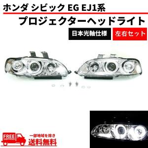 ホンダ シビック USDMコーナーランプ EG/EJ1 2ドア 3ドア US仕様