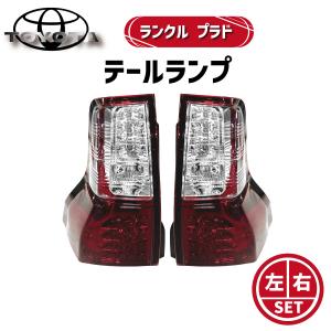 トヨタ ランドクルーザー プラド 150系 前期 中期 LED クリア