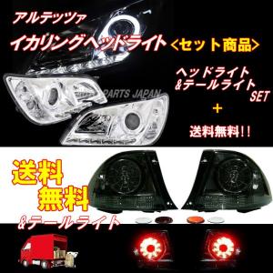 トヨタ（TOYOTA） アルテッツァ 10 系 GXE10 SXE10 LED テールランプ