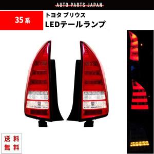 プリウス50前期、左セット LEDテールライト 赤/透明 Amazon | VALENTI ヴァレンティ プリウス50 ZVW 50系 前期 LED