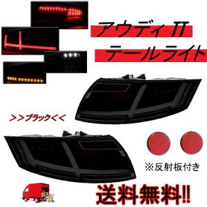 アウディTT8N　LEDテールライト　8Jタイプ アウディTT 8J 現行8Sスタイル ファイバーLEDテール 車検適合規格
