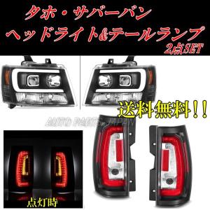 シボレー タホ / サバーバン 日本光軸 ヘッドライト LEDファイバー