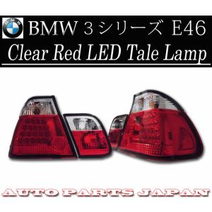 BMW ビーエムダブリュー 318 320 325 E46後期 LEDクリスタルコンビテールランプ 送料無料｜auto-parts-jp