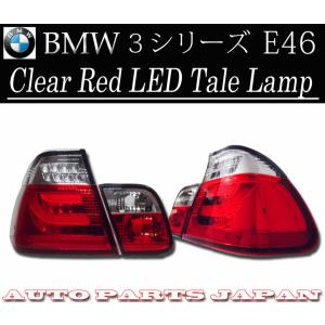 BMW E46 ツーリング用 LED スモーク テールランプ 左右 セット 318 325