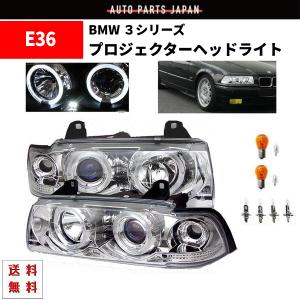 今月まで！希望価格受付中！3連イカリングヘッドライト　 加工品　紫発光　セット BMW 3シリーズ E36 セダン 4ドア クロームメッキ LED イカリング