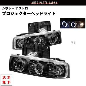 シボレーアストロ イカリング ヘッドライト シボレー アストロ インナークロームメッキ LEDイカリング