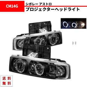 シボレーアストロ　イカリング シボレー アストロ インナークロームメッキ LED イカリング