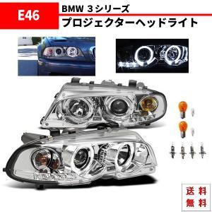 BMW E46 クーペ 後期用 LEDイカリングヘッドライト ブラックインナー 