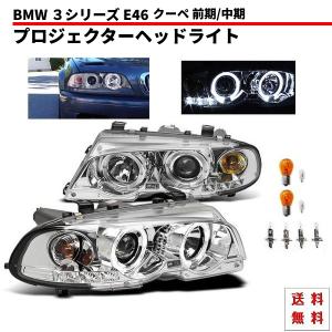 BMW 【M's】E46 BMW 3シリーズ（前期）HELLA製 ハロゲン ヘッドライト