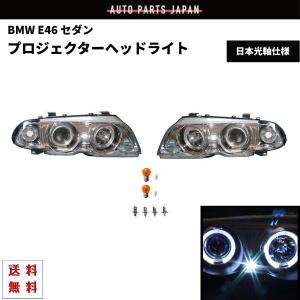 BMW 【M's】E46 BMW 3シリーズ（前期）HELLA製 ハロゲン ヘッドライト