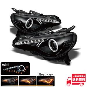 86 トヨタ 流れるウィンカー 日本光軸仕様 LED イカリング