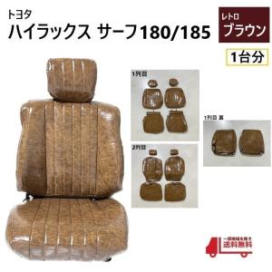 トヨタ ハイラックスサーフ KDN185/KZN185/RZN180/RZN185/VZN180