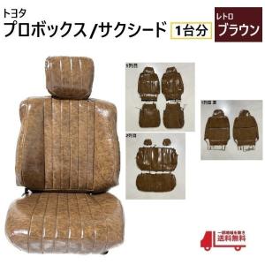 50系プロボックス ワゴン リアシート トヨタ(純正) プロボックスワゴンリアシート のパーツレビュー | プロ