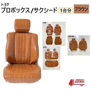 50系プロボックス ワゴン リアシート プロボックス (50系) リアシート交換 - YouTube