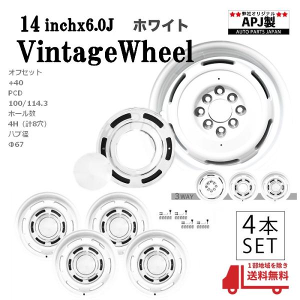14インチ アルミ ホイール ホワイト 6.0J マルチ 4穴 PCD 100 114.3 オフセッ...