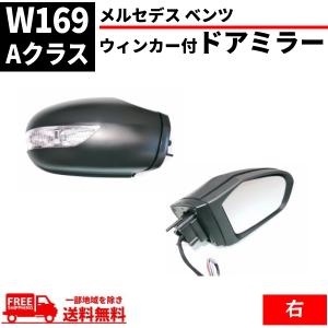 メルセデス ベンツ W169 Aクラス W245 Bクラス 05-08y 前期 ウィンカー ドアミラー 右 カバー付き レンズあり 送料無料｜auto-parts-jp