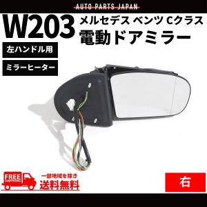 メルセデス ベンツ W203 Cクラス 00-04y 前期 ドアミラー 右 ウィンカー カバー メモリー付 電動格納 13ピン Eマーク ヒーター付｜auto-parts-jp