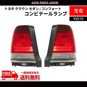 美品！クラウンスーパーデラックス　TSS10 テール右側81550-43030 美品！クラウンスーパーデラックスTSS10 テール右側81550-43030