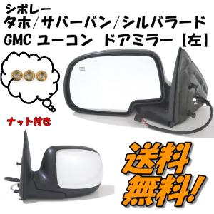 GMC シボレー タホ サバーバン シルバラード 99y- ユーコン 00y- ドアミラー 左 サイドミラー カバー クロームメッキ & ブラック｜auto-parts-jp