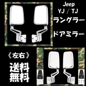 ラングラー ドアミラー 左右 純正TYPE ブラック 【適合】87-96 YJ 