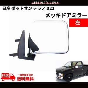 日産 ダットサン D21 US純正タイプ フロント コーナー ランプ 左右