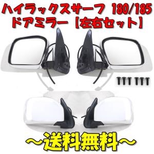 【美品】ハイラックスサーフ 215/210 純正ドアミラー左右セット ブラック トヨタ（TOYOTA） 強化品 電動格納 ドア ミラー モーター ハイラックス