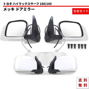 送込 トヨタ ハイラックス サーフ 180 / 185 系 4RUNNER 95y- クローム 