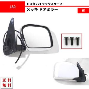 ハイラックス トヨタ サーフ 210 215 電動 格納 ドアミラー モーター