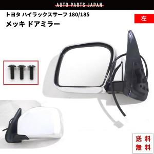 185ハイラックスサーフ　サイドアンダーミラー⇒ゴリゴリックス 185ハイラックスサーフ サイドアンダーミラー⇒ゴリゴリックス様