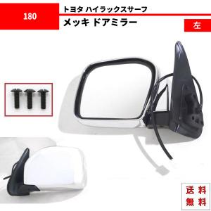 ハイラックス トヨタ サーフ 210 215 電動 格納 ドアミラー モーター