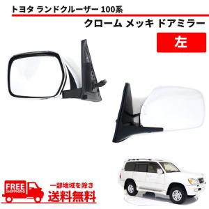 ランドクルーザー 100 系 シグナス可 LEDウィンカー付ドアミラー