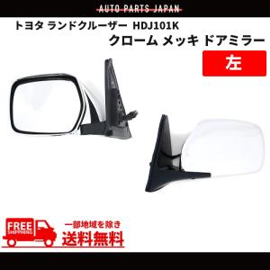 トヨタ ハイラックス サーフ メッキドアミラーカバー TRN215W TRN210W